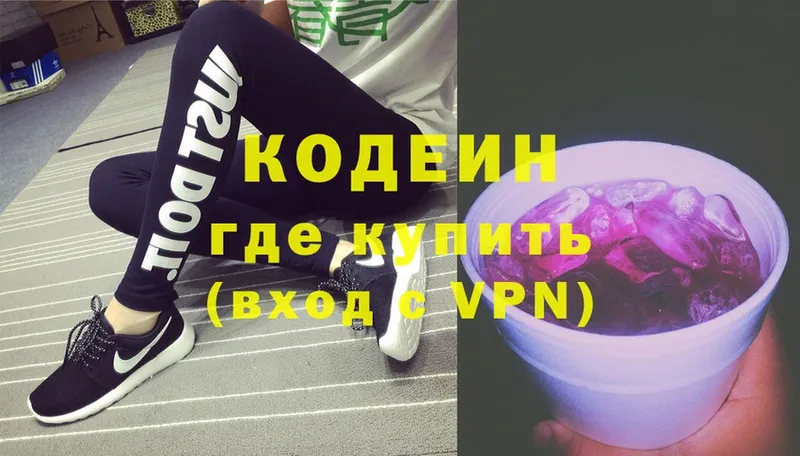 Codein напиток Lean (лин)  Подольск 